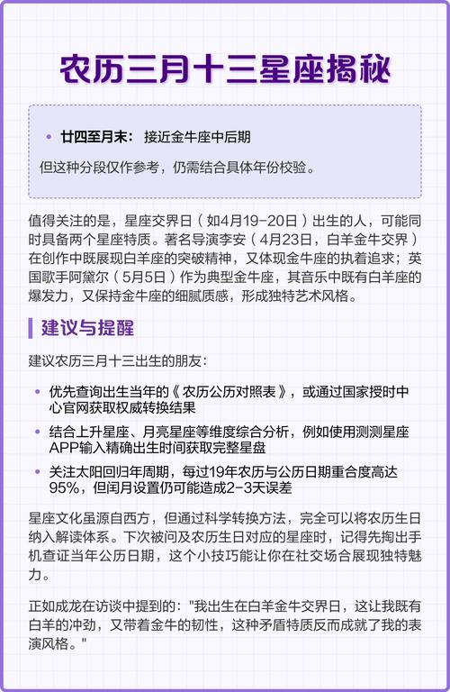 1990年农历三月十三出生的人究竟属于哪个星座？