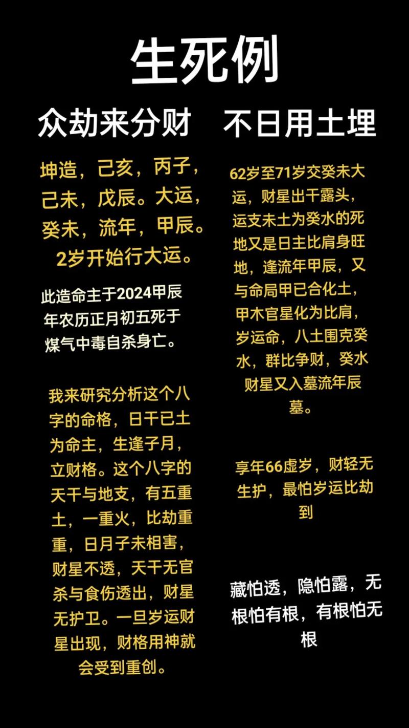 如何通过八字简单判断生死？八字直断生死秘诀详解