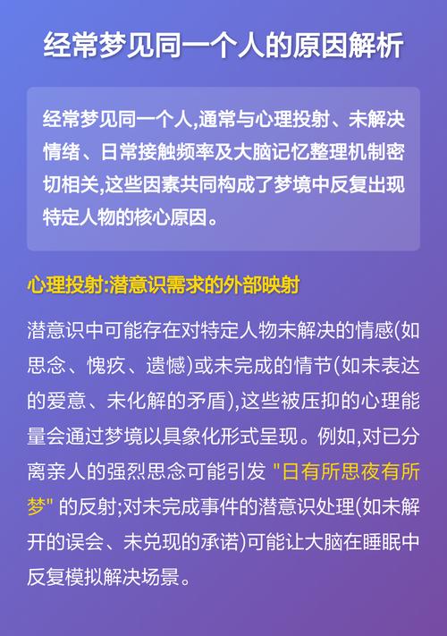 经常做梦梦见同一个女生，这预示着什么？