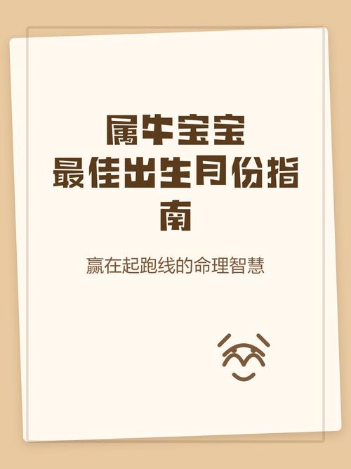 牛宝宝在哪个月份出生会拥有蕞好的命运？