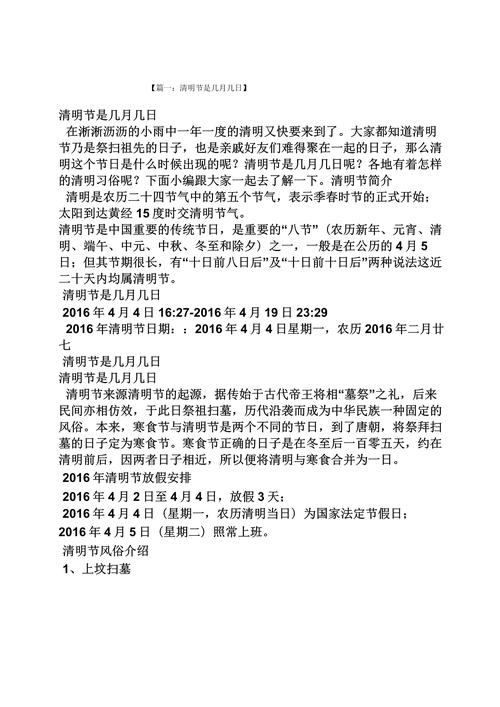 清明节是哪一天它的农历时辰具体是什么时间？