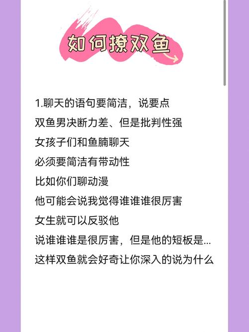 如何有效吸引并锁定双鱼座男人的情感？
