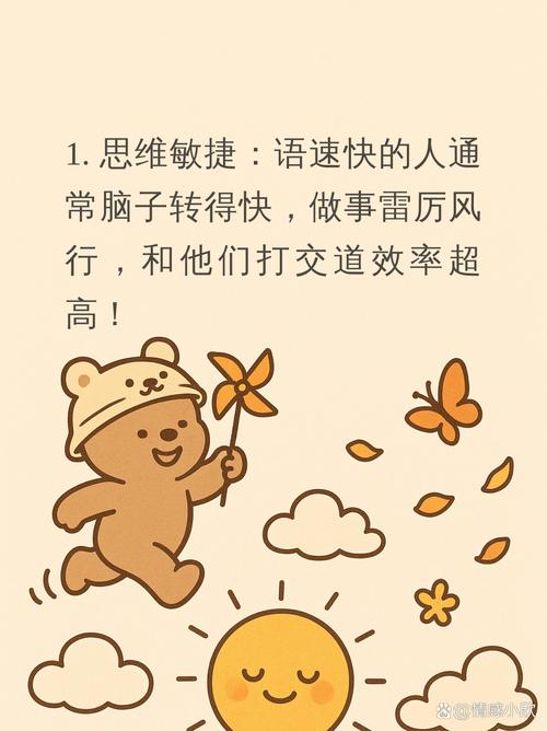 说话快的人有哪些性格特点？