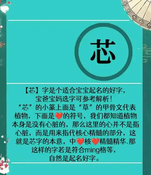 有哪些洋气又寓意好的女孩名字中带有芯字？