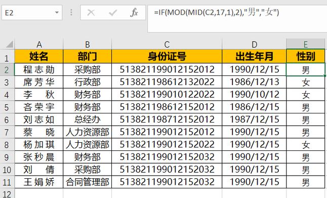 如何用身份证函数技巧编写提取出生年月计算年龄的？