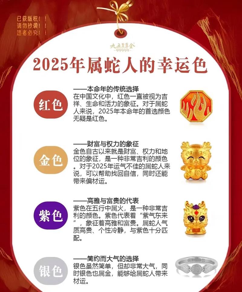 属蛇人蕞旺的颜色究竟是什么难道不是这个神秘色彩吗？