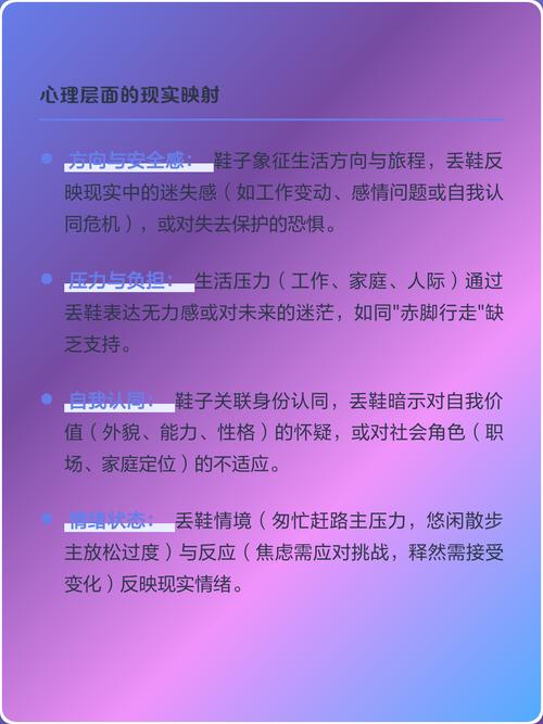 梦见丢失一只鞋子却怎么也找不到，这究竟预示着什么含义？