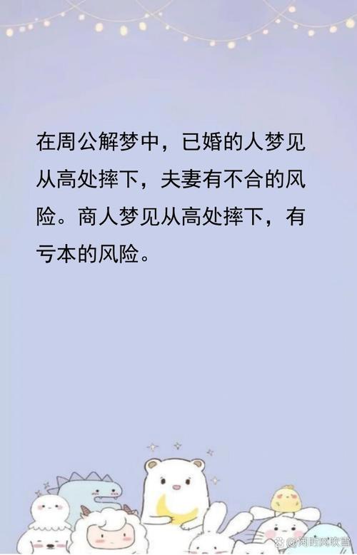 梦见自己掉下去预示着什么？是吉是凶？