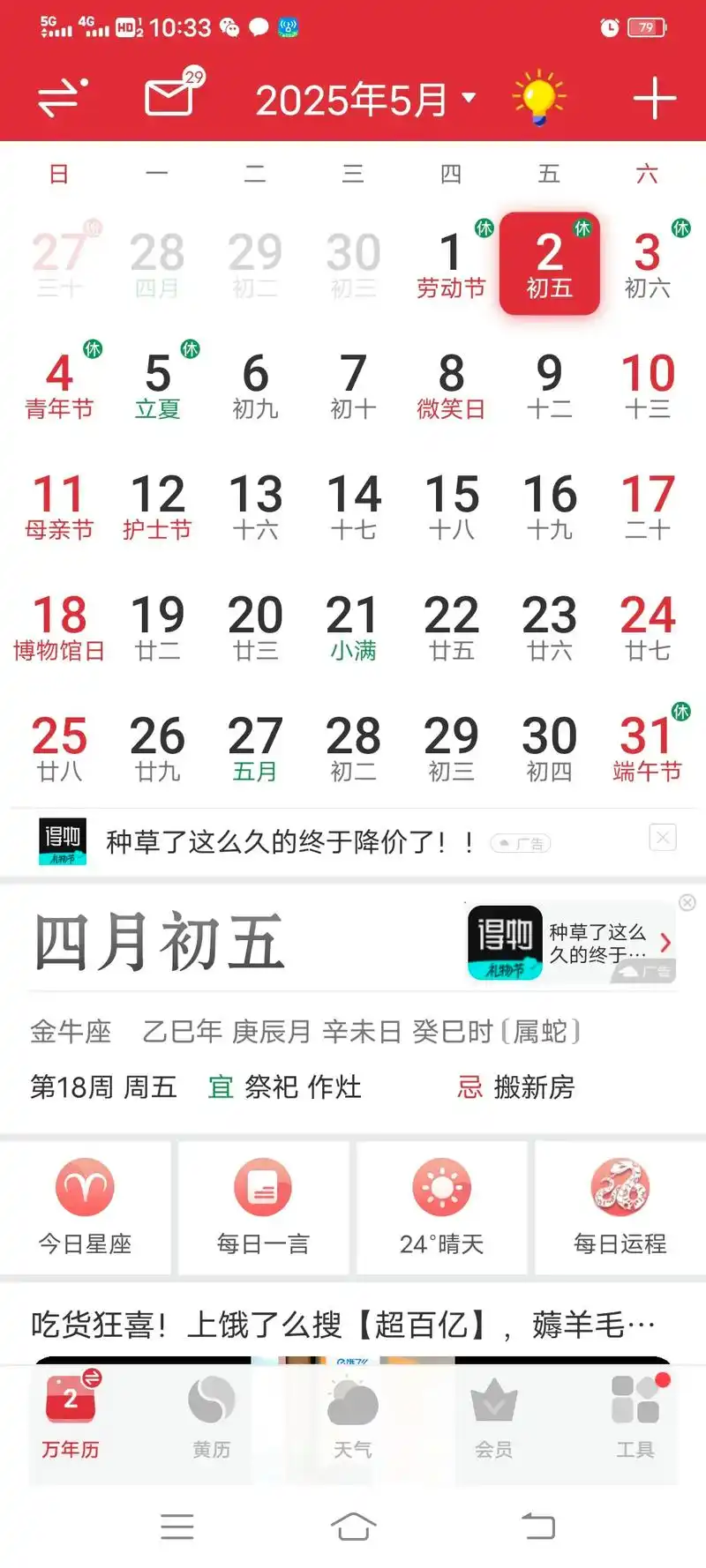 农历XX月XX初几是哪一天？