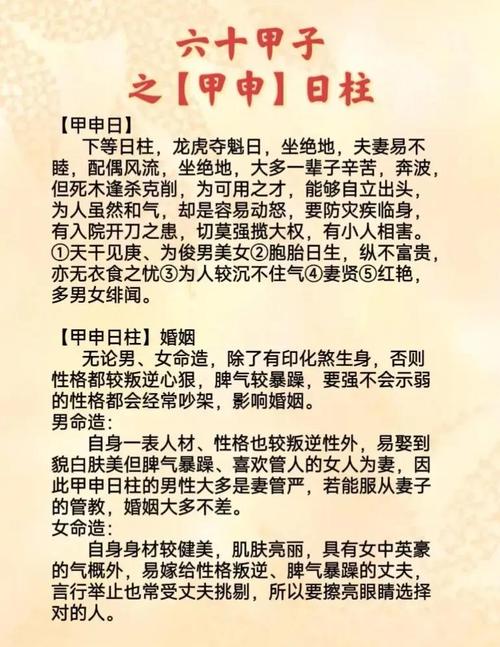 日柱甲申在婚姻中最佳的配偶日柱是哪一个？