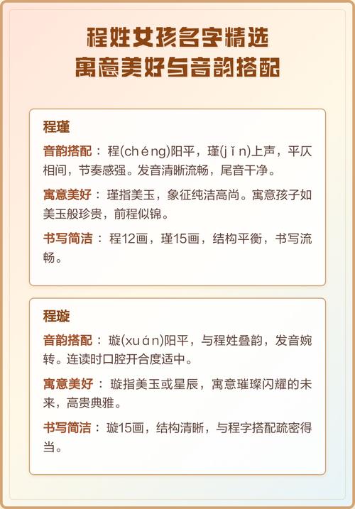 程姓女孩取什么名字比较好？有寓意又好听的名字推荐吗？