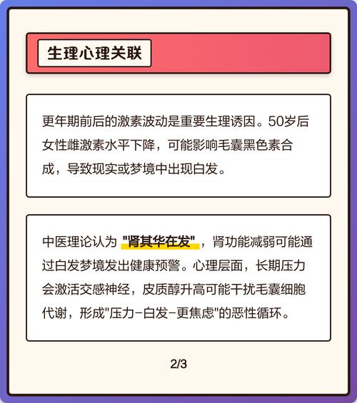 梦见满头白发的女人有什么特殊预兆或含义？