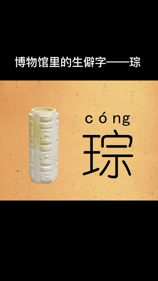 琮字取名寓意是什么有没有什么好的配字推荐？