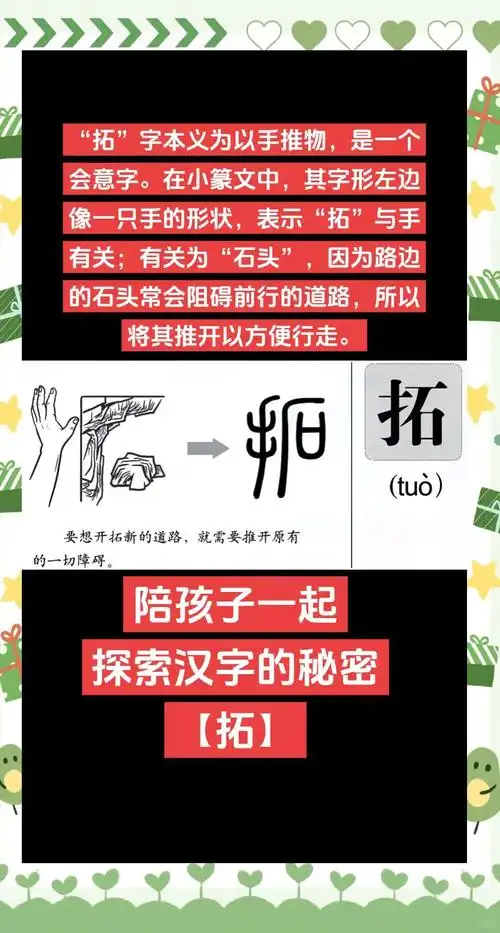 拓字取名有什么深层寓意和美好愿望？