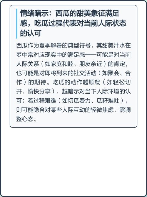 梦见西瓜预示着什么有什么特殊含义或征兆？