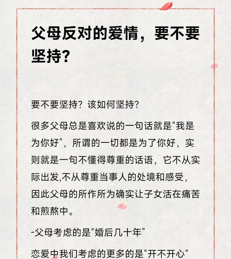 为了真爱，真的应该放弃家人和亲情吗？