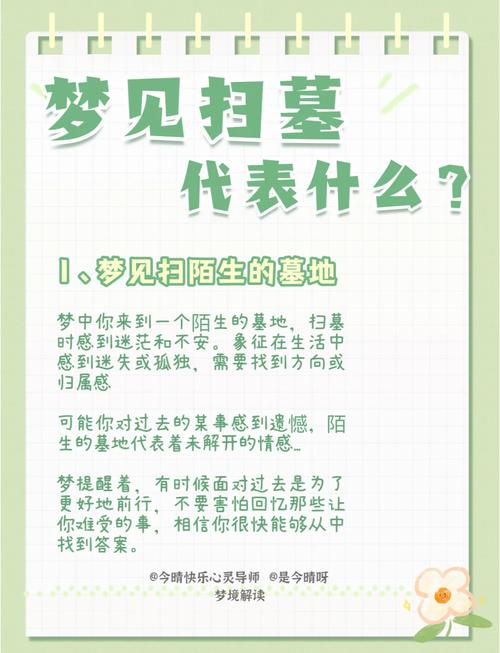 以婚女人梦见扫墓是什么预兆或象征？