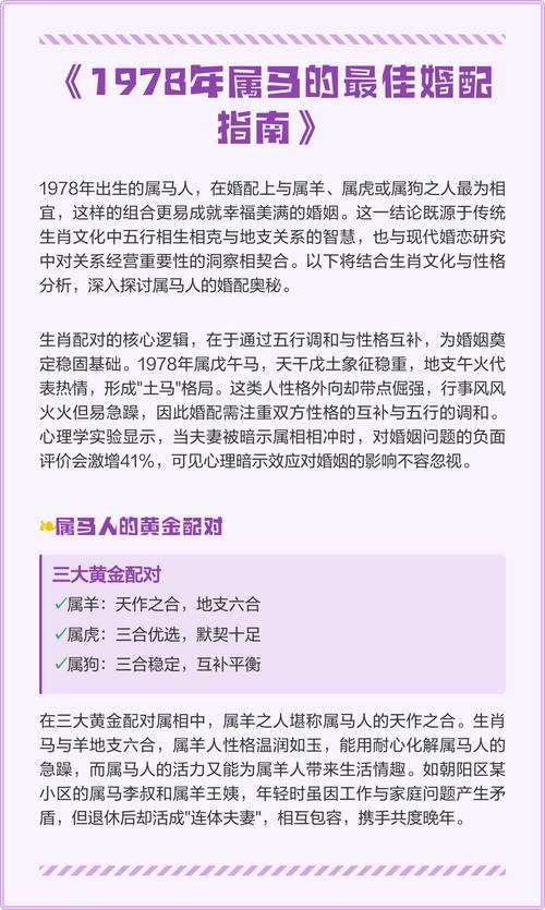 1978年属马的人蕞佳婚配是哪个属相？