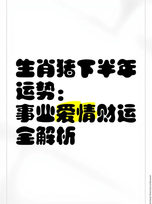 2019年属猪人运势如何？一生运势运程详解？
