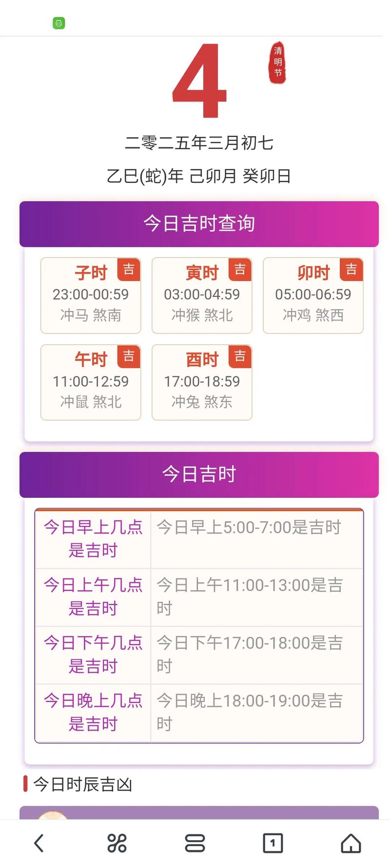 如何查询交易的最佳吉日？