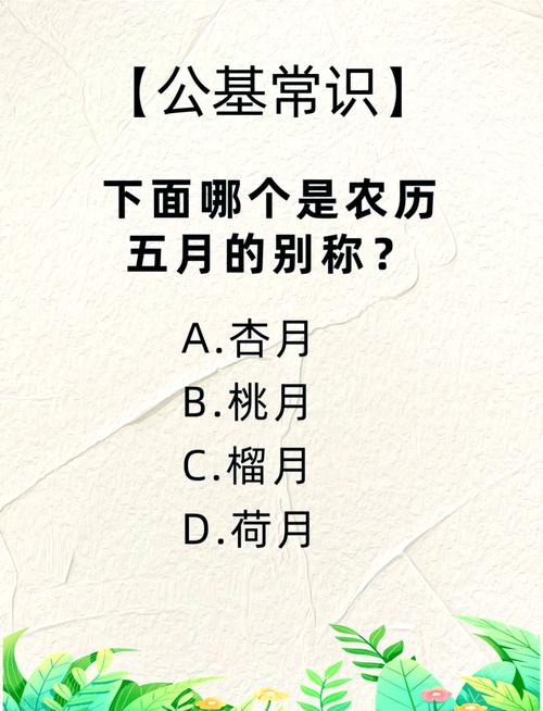 五月的别称是什么月份？