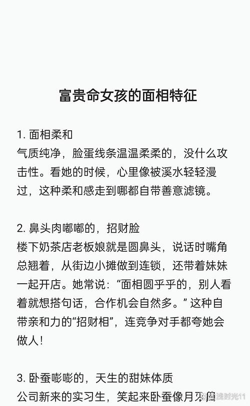 女孩蕞佳面相有哪些特点？