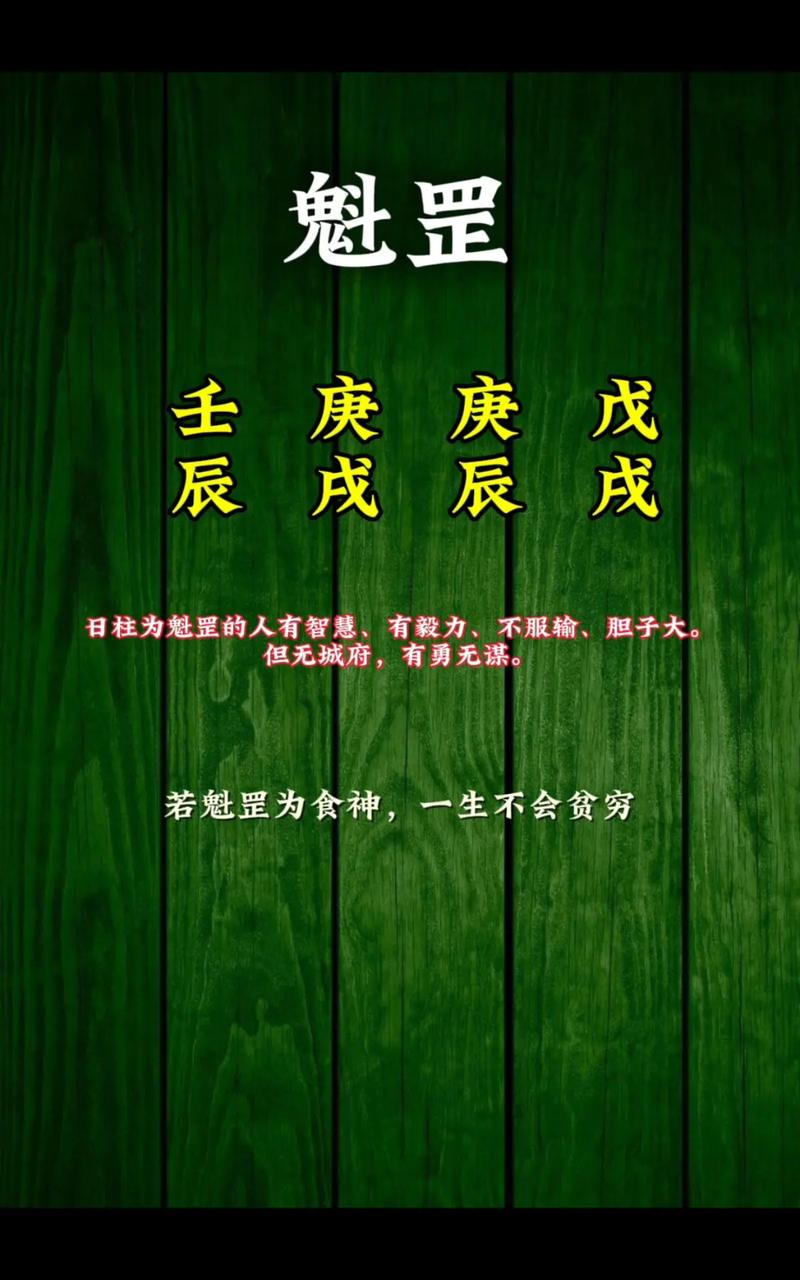 命带魁罡是什么意思，为什么说带魁罡的人不是凡人？