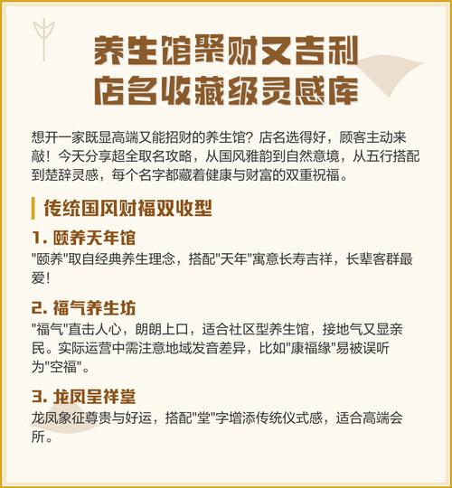 有没有好听又招财的养生馆店名推荐？