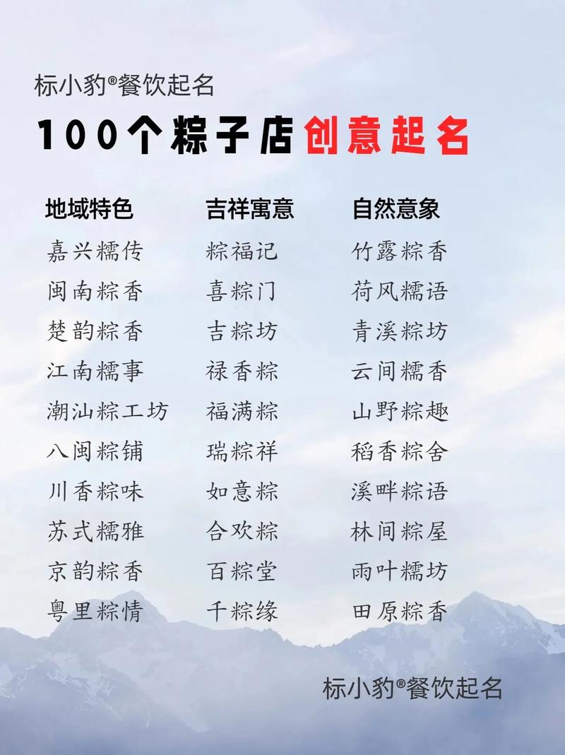 如何给粽子品牌起一个寓意深刻且吸引人的名字？