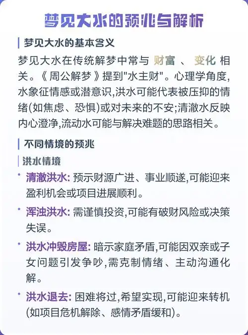 孕妇做梦梦见发大水是什么征兆？