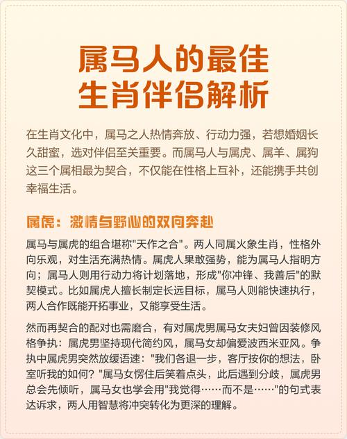 属马人的性格和婚姻状况如何？有没有什么忒别的婚姻建议？