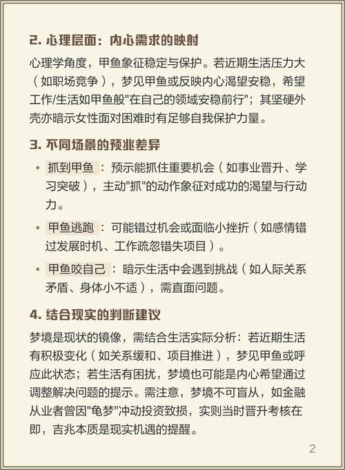 梦见甲鱼究竟预示着什么吉凶，有什么特殊含义呢？
