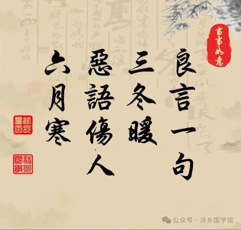 良言一句三冬暖，为何不常以良言暖人心？