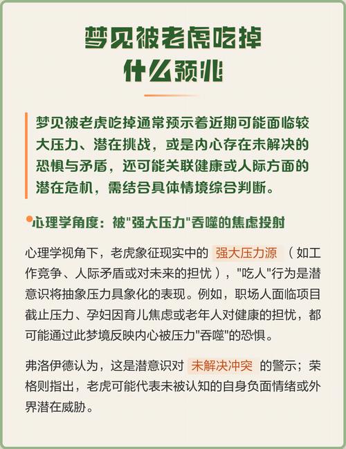 梦见被老虎吞噬预示着什么？