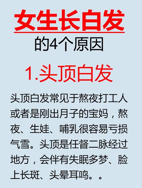 梦见自己白发预示着什么？是健康还是衰老的象征？