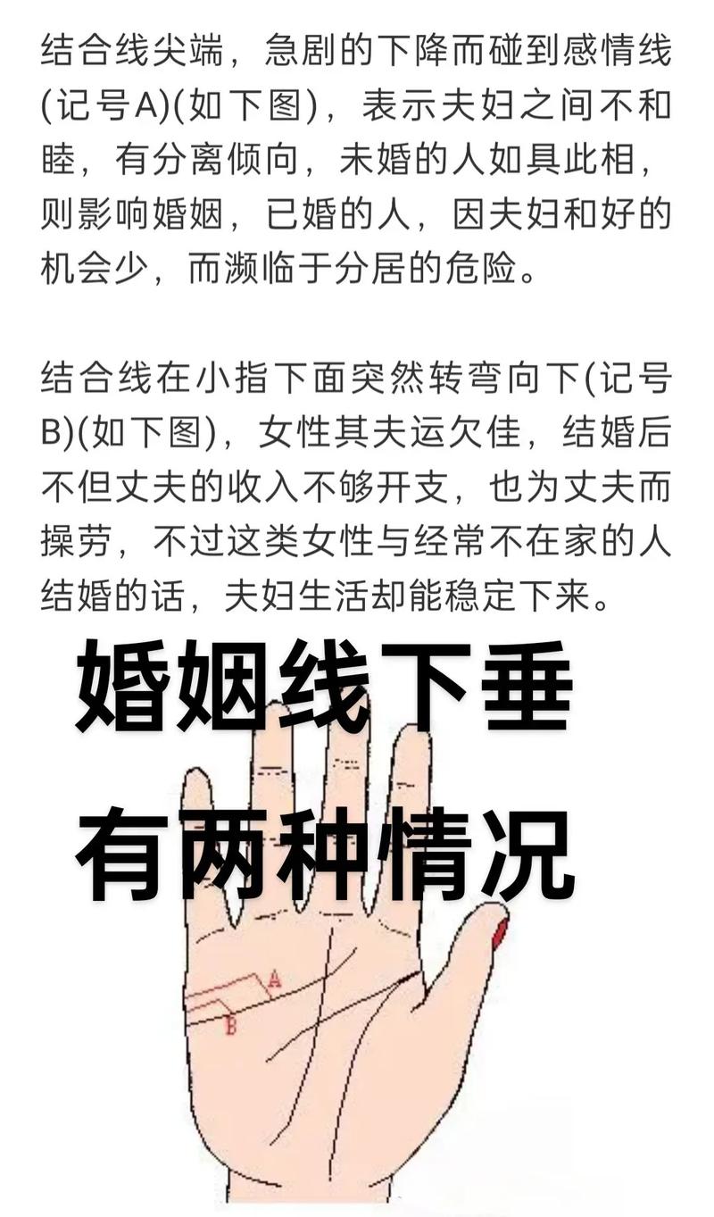 婚姻线下垂预示婚姻不顺利，女性三条婚姻线都下垂是什么意思？