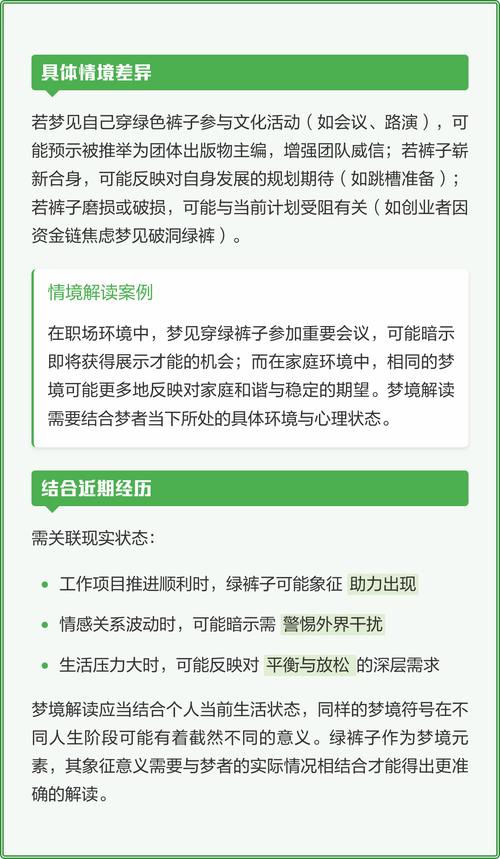 梦见自己身体变绿有什么特殊含义或象征？