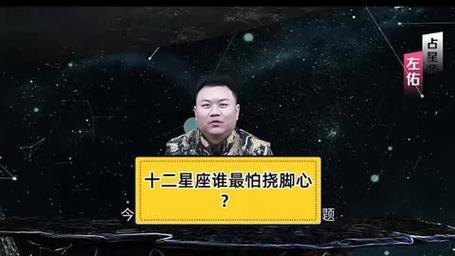哪个星座的女生最害怕被挠哪个部位痒痒？