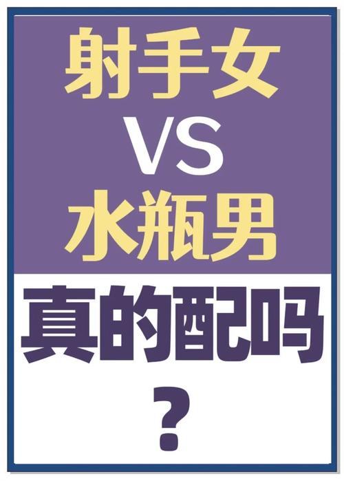 射手座女生和水瓶座男生在一起会合得来吗？他们的爱情结局会怎样？