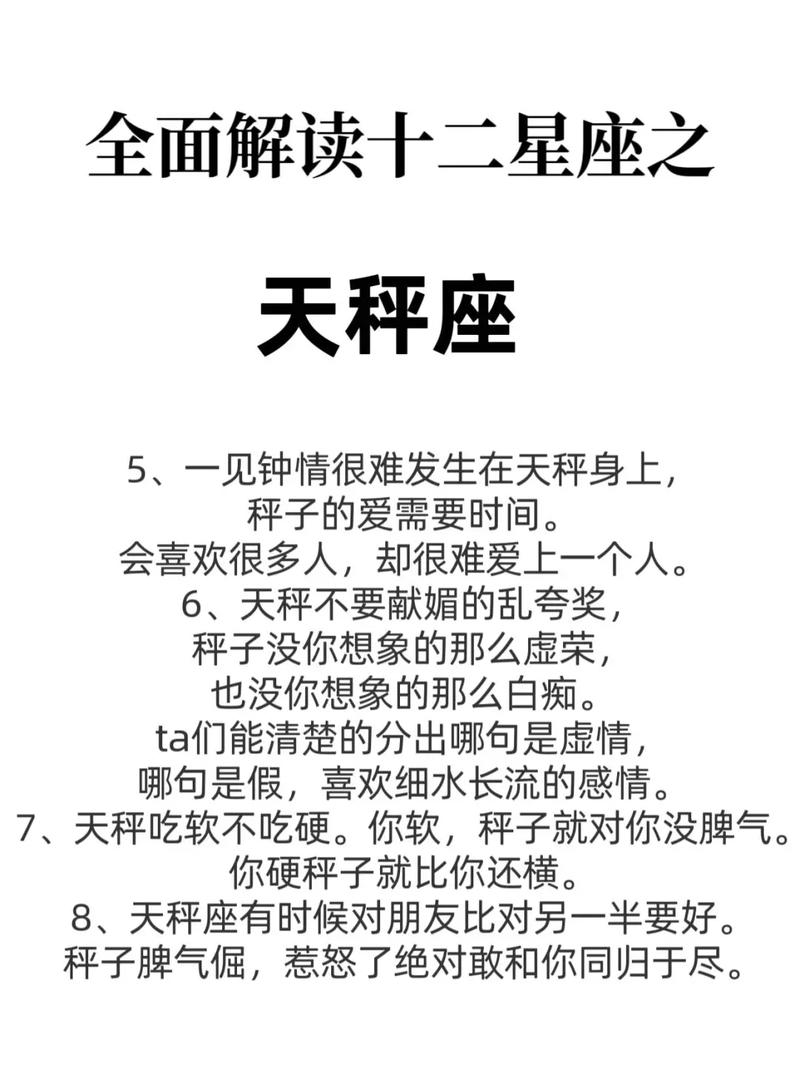 天梁男的爱情观和天秤座性格的内心分析，能详细解读一下吗？