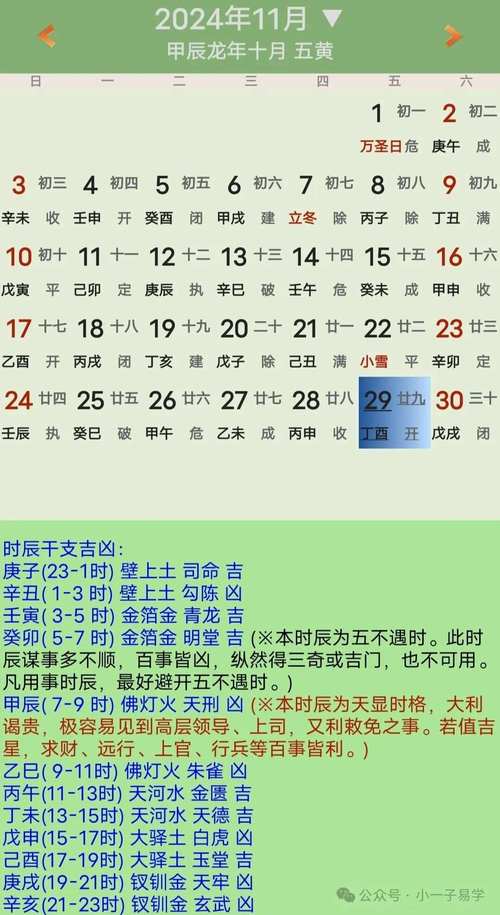 2026年11月农村打井吉日具体是哪一天？