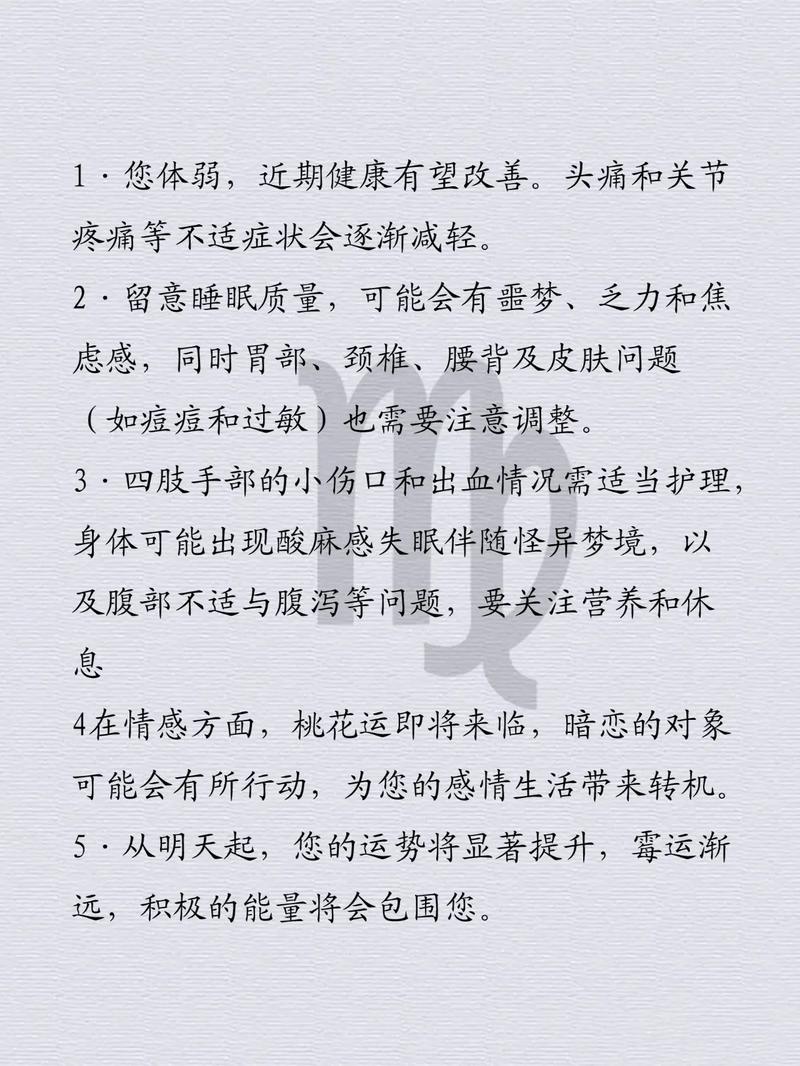 处女座8月运势中，7日运势如何？