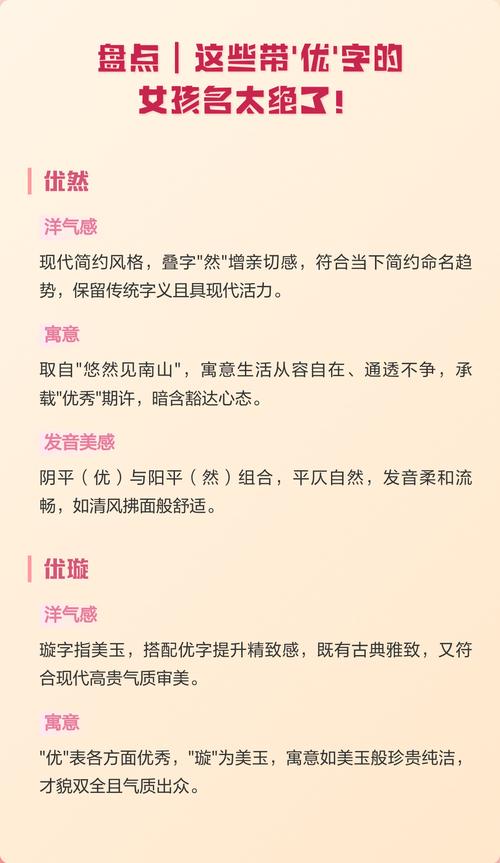 有哪些带优字寓意好且洋气的女宝宝名字推荐？