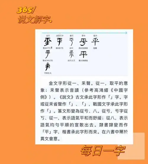 平五行属几画？平字取名有何深层含义？