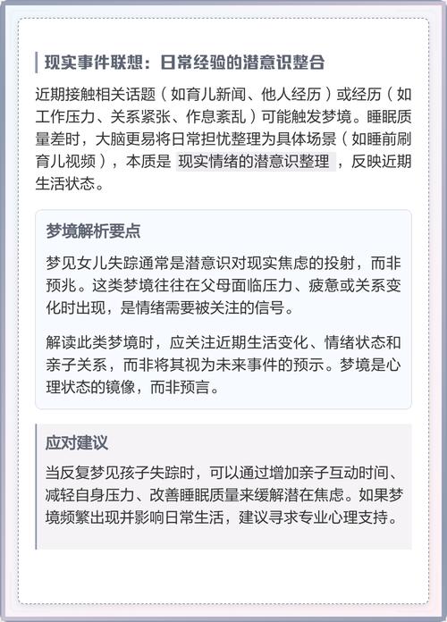 梦见女儿丢失了我边哭边找，这梦境代表什么含义？