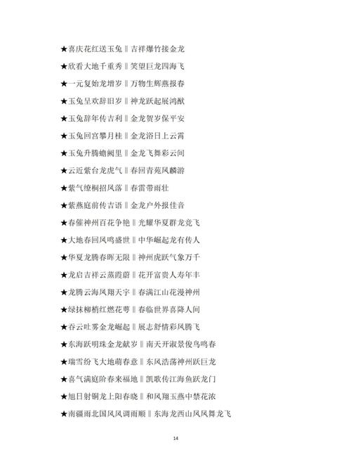 请问你能把十二生肖七律全部对联成一句长尾吗？