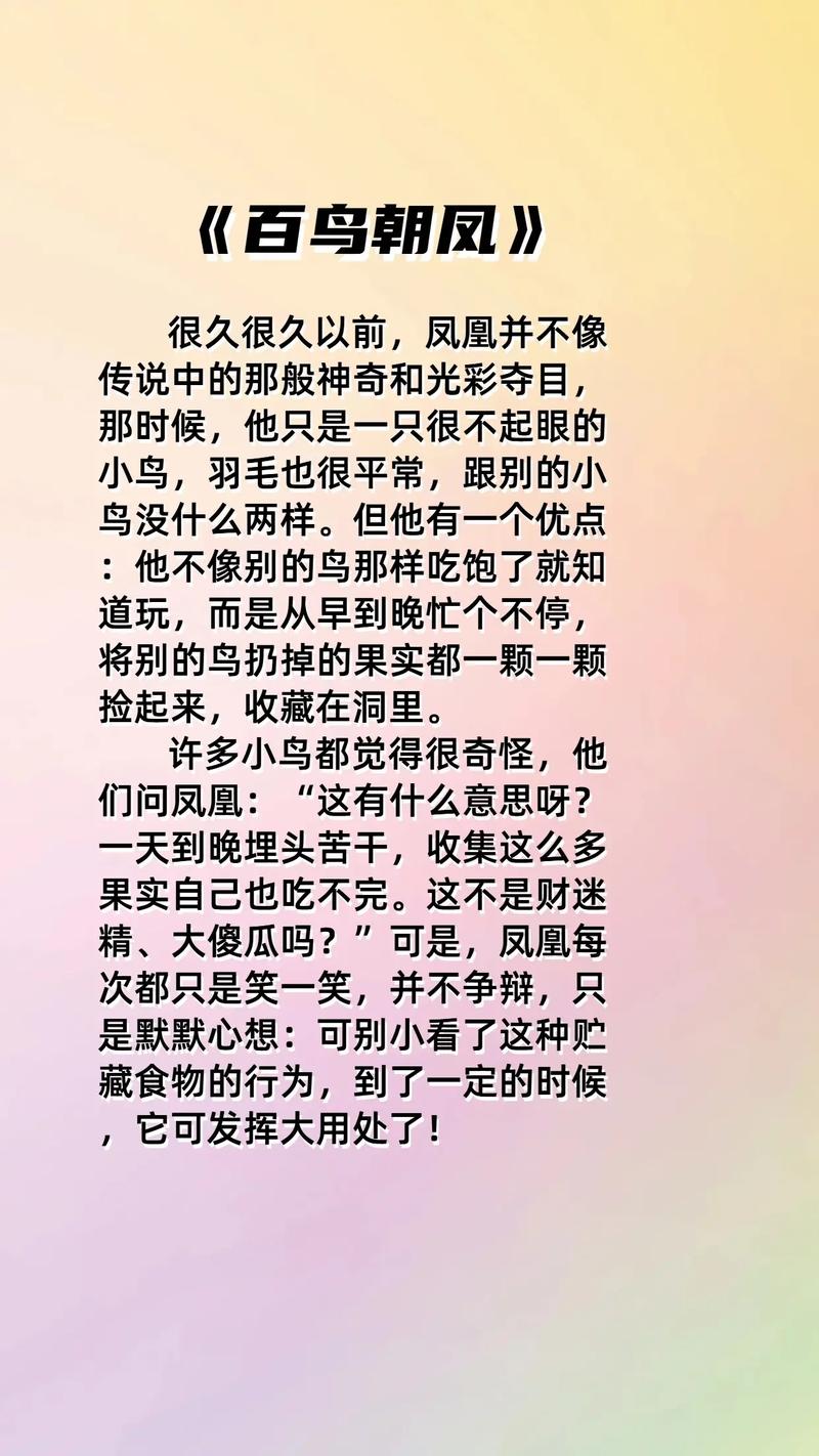 百鸟朝凤的故事蕴含了哪些人生哲理？