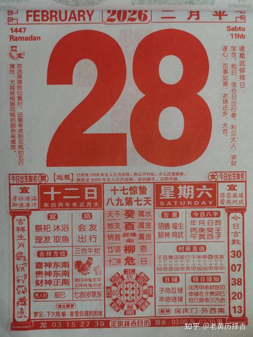 2026年2月有哪些黄道吉日适合查询？