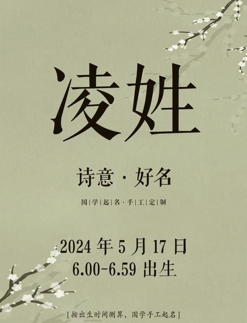 有没有适合狗年凌姓女孩的名字，可以参考一下这些名字大全吗？
