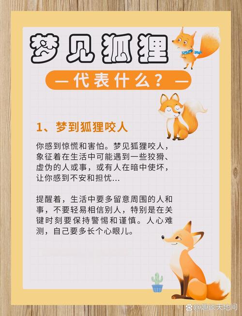 孕妇梦见打死狐狸，这究竟预示着什么含义呢？